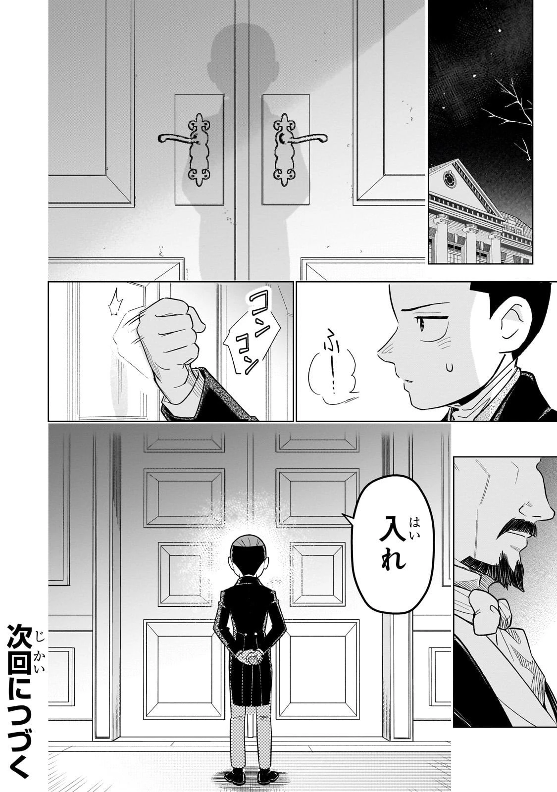 8歳から始める魔法学 第23話 - 32