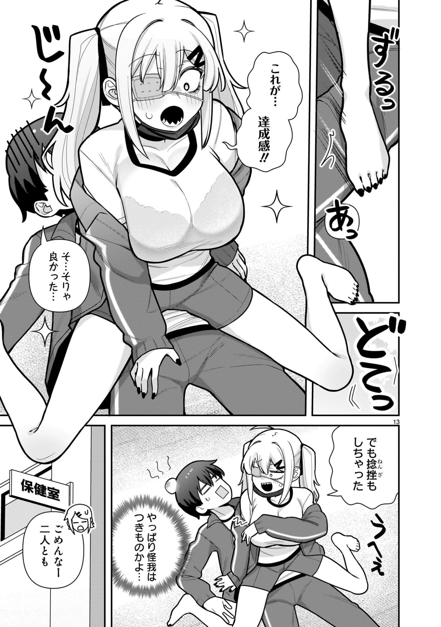 俺がいないとすぐ××る儚木かすみ 第2話 - 13