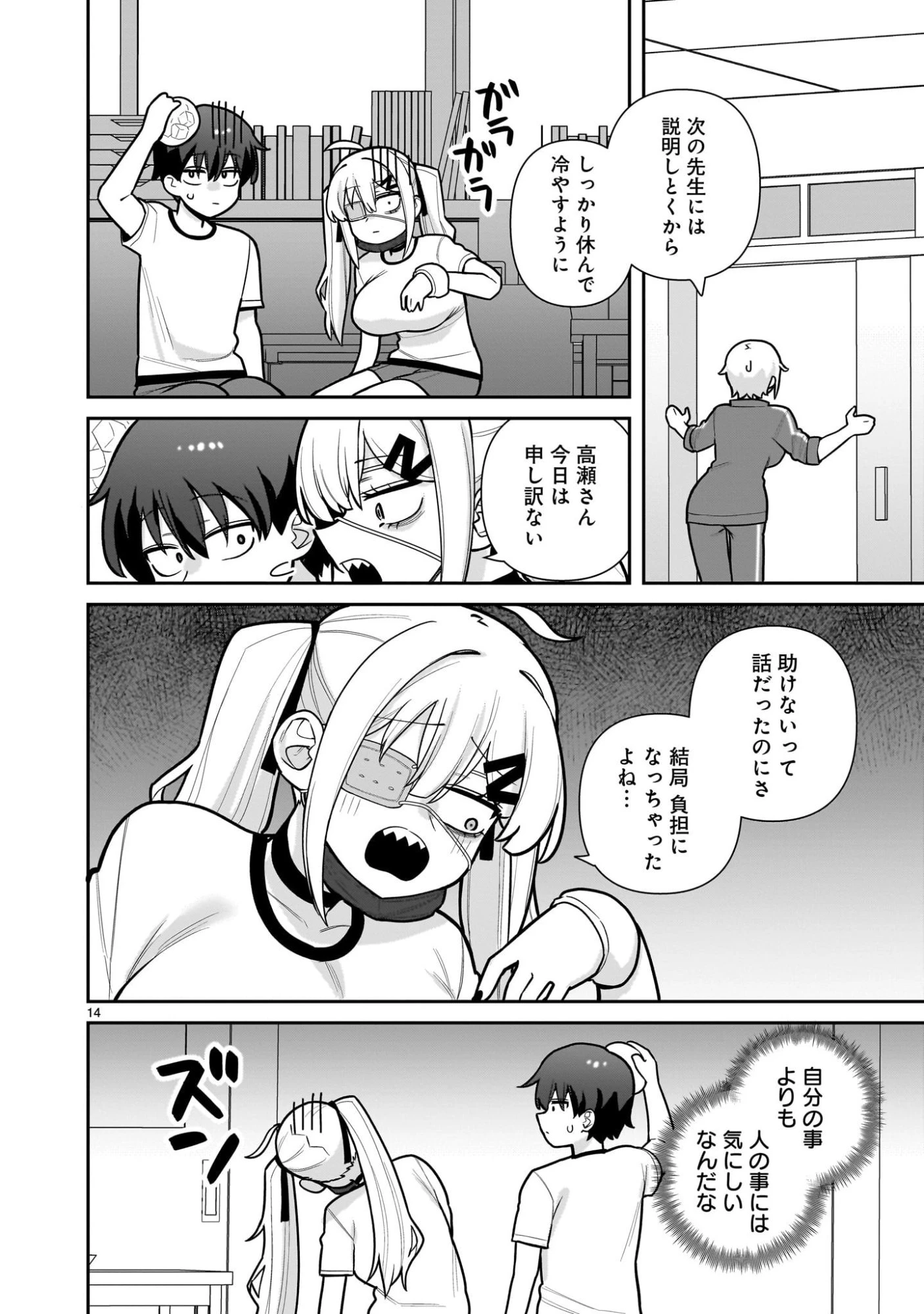 俺がいないとすぐ××る儚木かすみ 第2話 - 14
