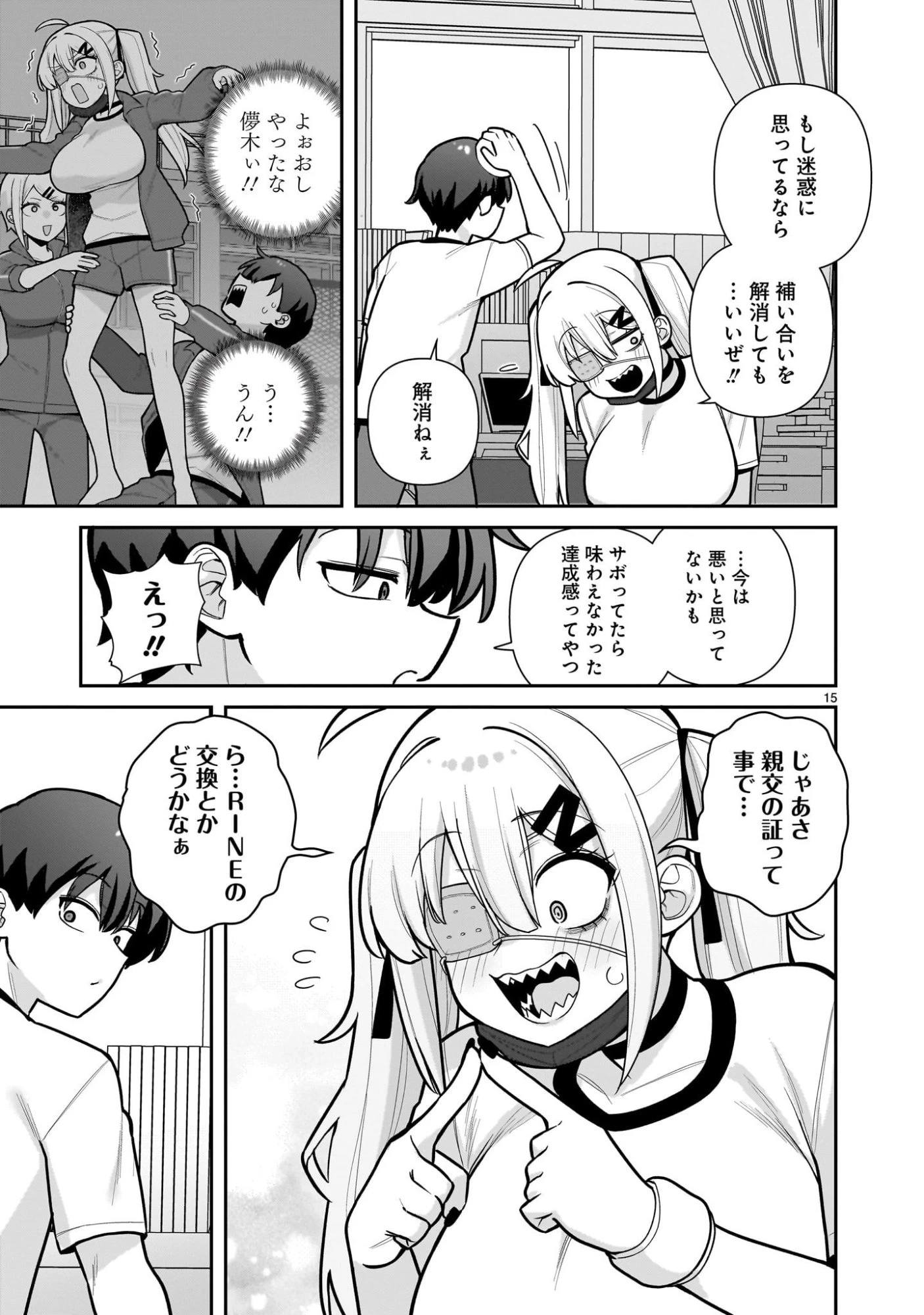 俺がいないとすぐ××る儚木かすみ 第2話 - 15