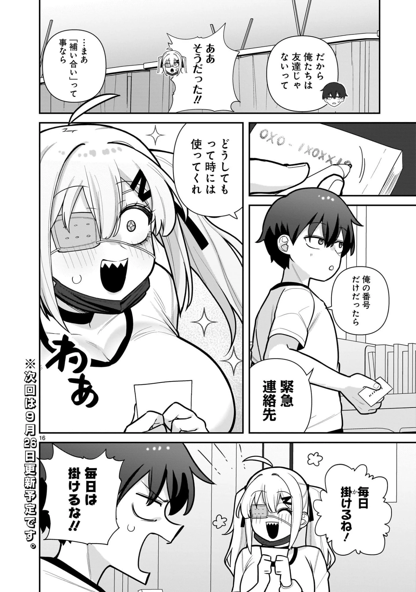 俺がいないとすぐ××る儚木かすみ 第2話 - 16