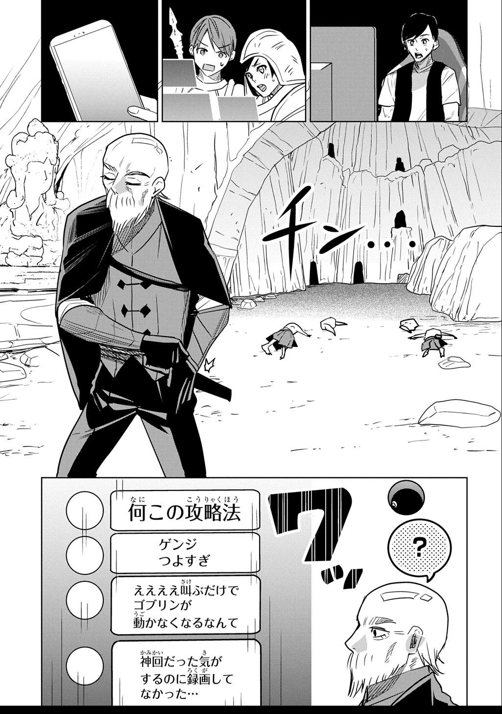 元探索者のおじいちゃん～孫にせがまれてダンジョン配信を始めたんじゃが、なぜかバズりおったわい～ 第2話 - 1