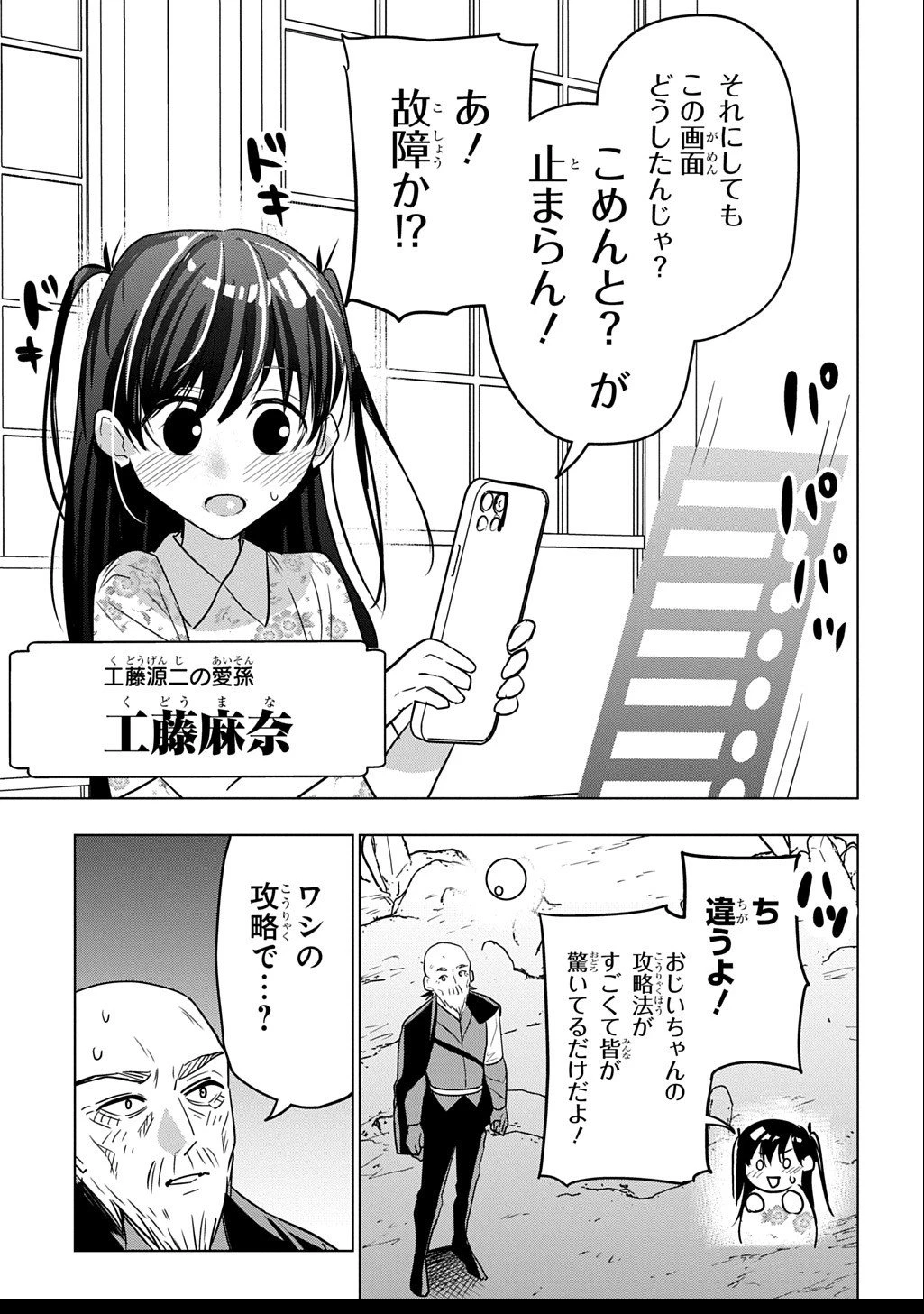 元探索者のおじいちゃん～孫にせがまれてダンジョン配信を始めたんじゃが、なぜかバズりおったわい～ 第2話 - 5