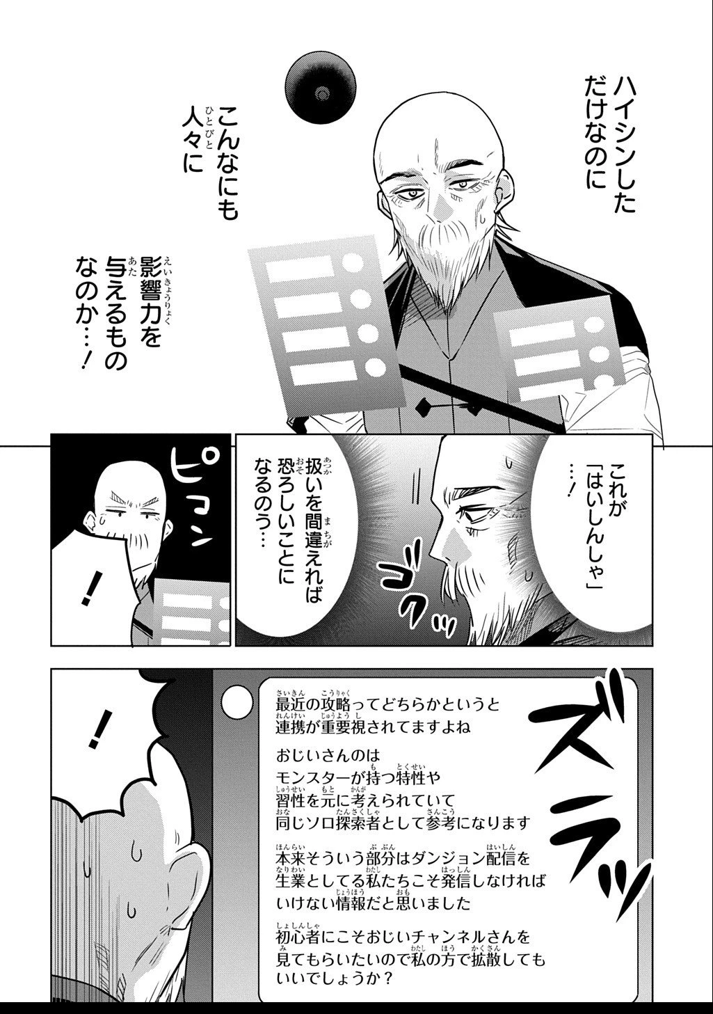 元探索者のおじいちゃん～孫にせがまれてダンジョン配信を始めたんじゃが、なぜかバズりおったわい～ 第2話 - 6