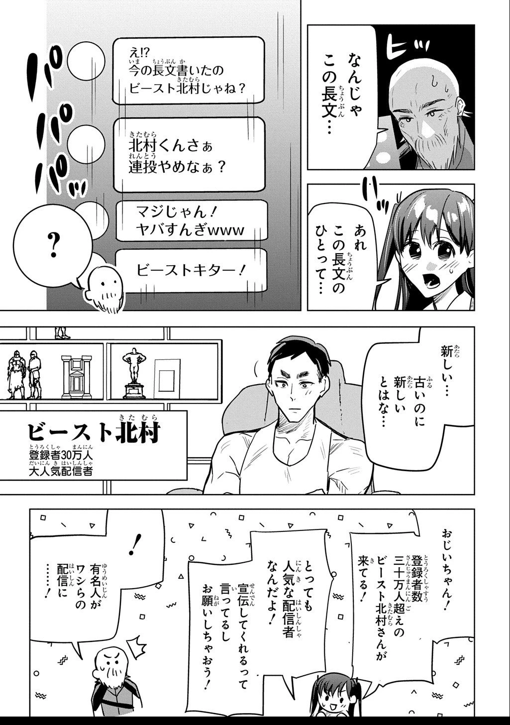 元探索者のおじいちゃん～孫にせがまれてダンジョン配信を始めたんじゃが、なぜかバズりおったわい～ 第2話 - 7