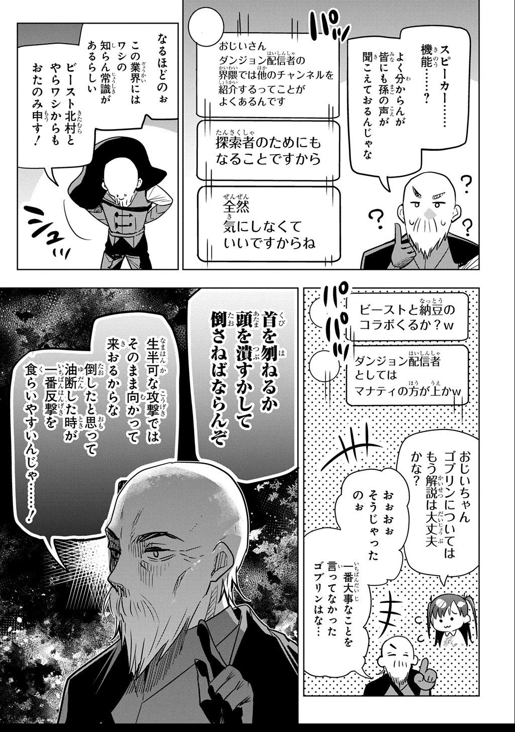 元探索者のおじいちゃん～孫にせがまれてダンジョン配信を始めたんじゃが、なぜかバズりおったわい～ 第2話 - 9