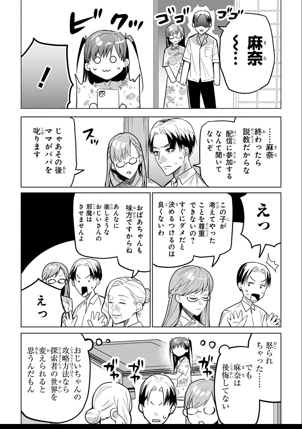 元探索者のおじいちゃん～孫にせがまれてダンジョン配信を始めたんじゃが、なぜかバズりおったわい～ 第2話 - 10