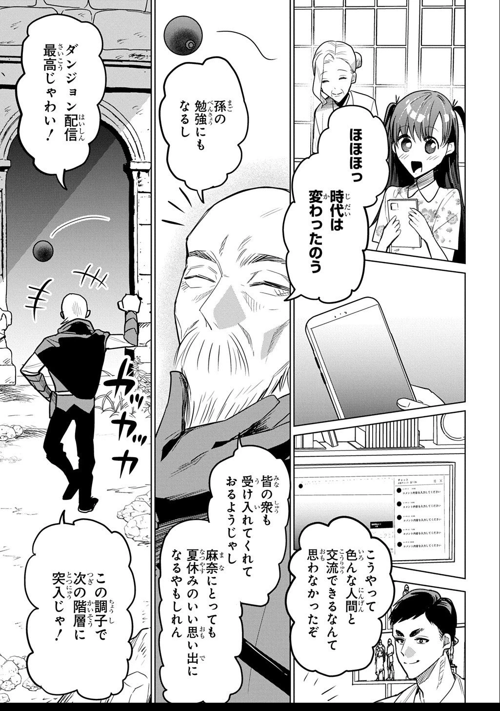 元探索者のおじいちゃん～孫にせがまれてダンジョン配信を始めたんじゃが、なぜかバズりおったわい～ 第2話 - 11