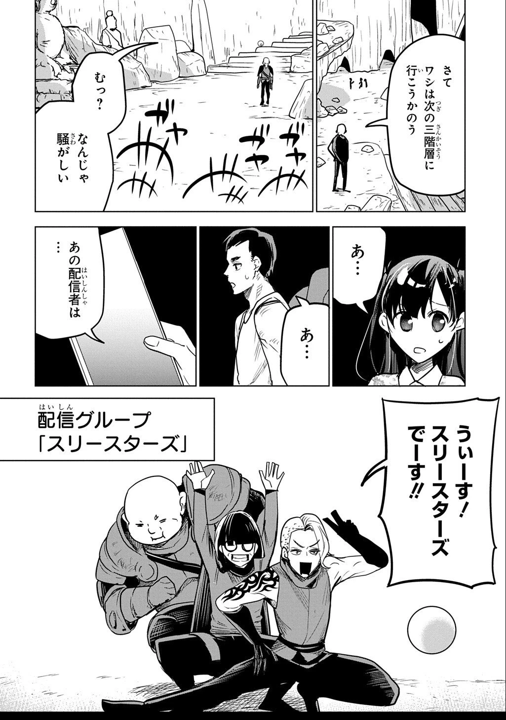 元探索者のおじいちゃん～孫にせがまれてダンジョン配信を始めたんじゃが、なぜかバズりおったわい～ 第2話 - 14