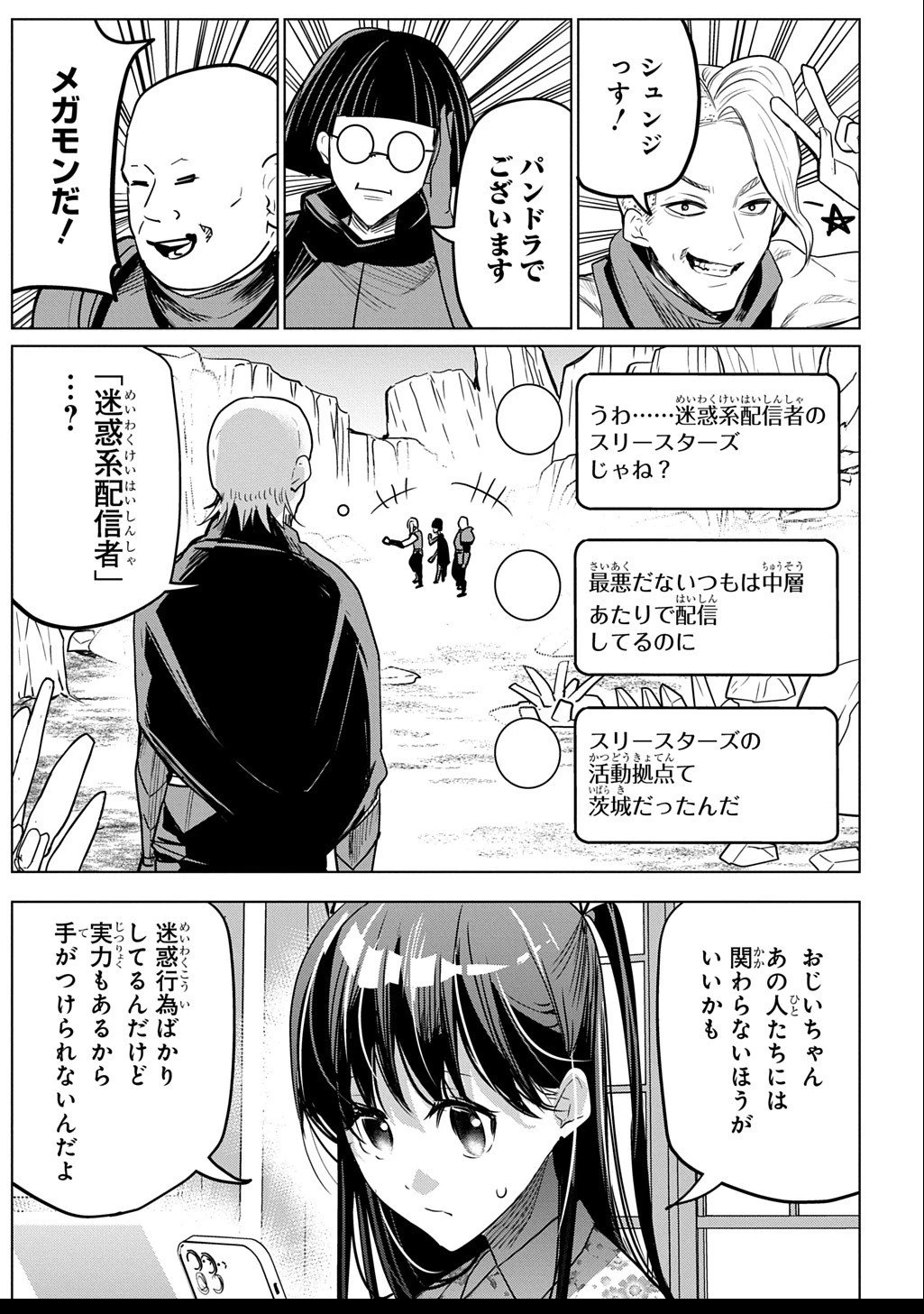 元探索者のおじいちゃん～孫にせがまれてダンジョン配信を始めたんじゃが、なぜかバズりおったわい～ 第2話 - 15