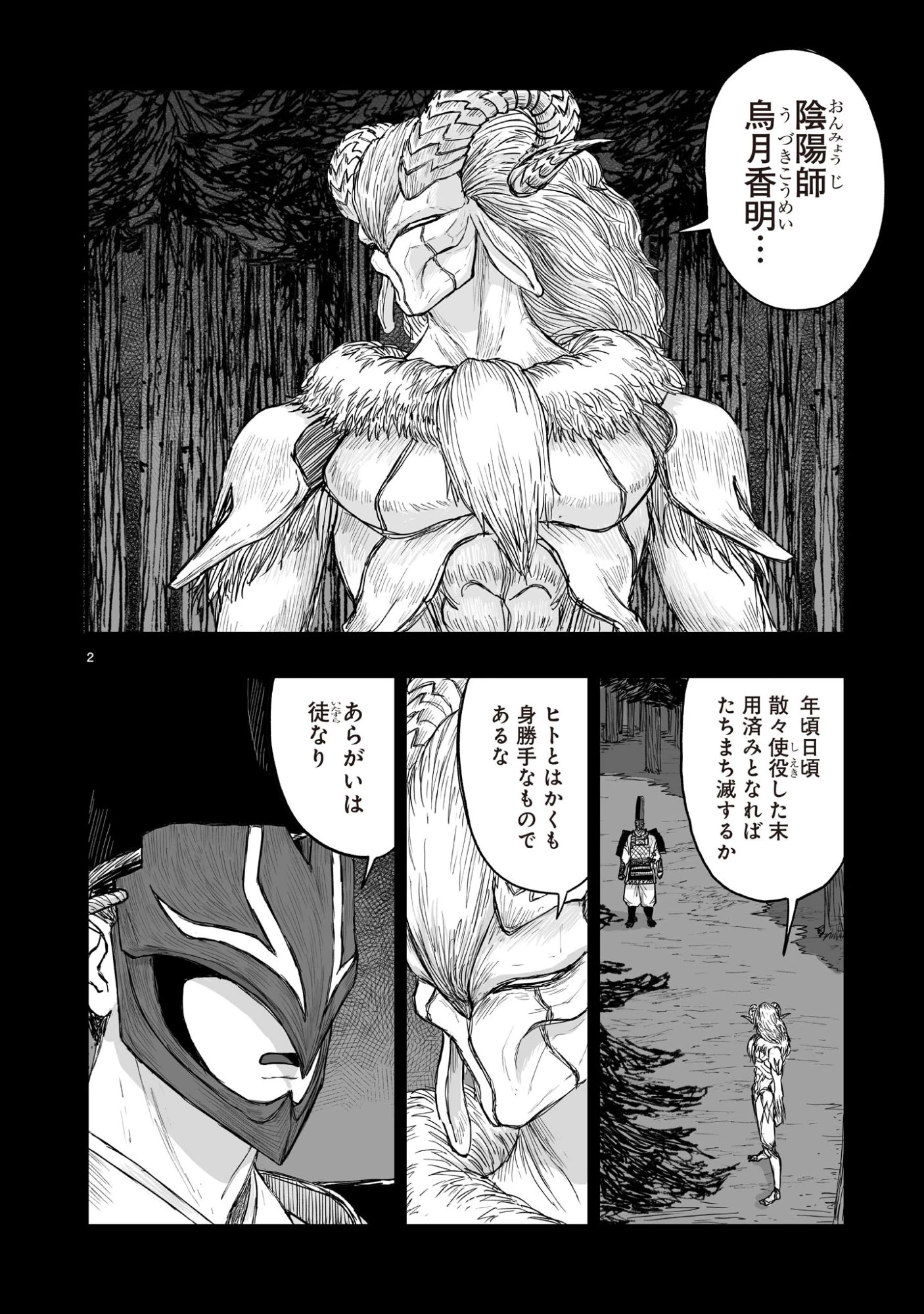 ゴトウ先生と古の角 第5話 - 2