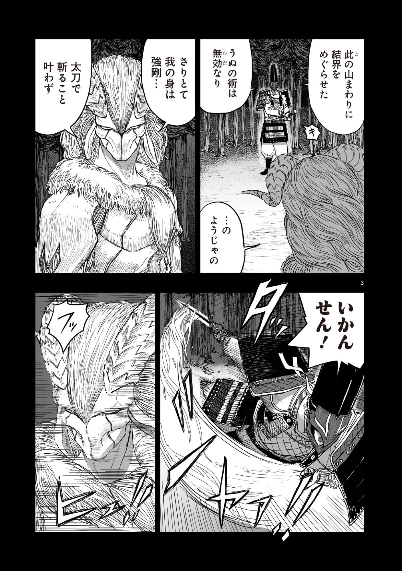 ゴトウ先生と古の角 第5話 - 3