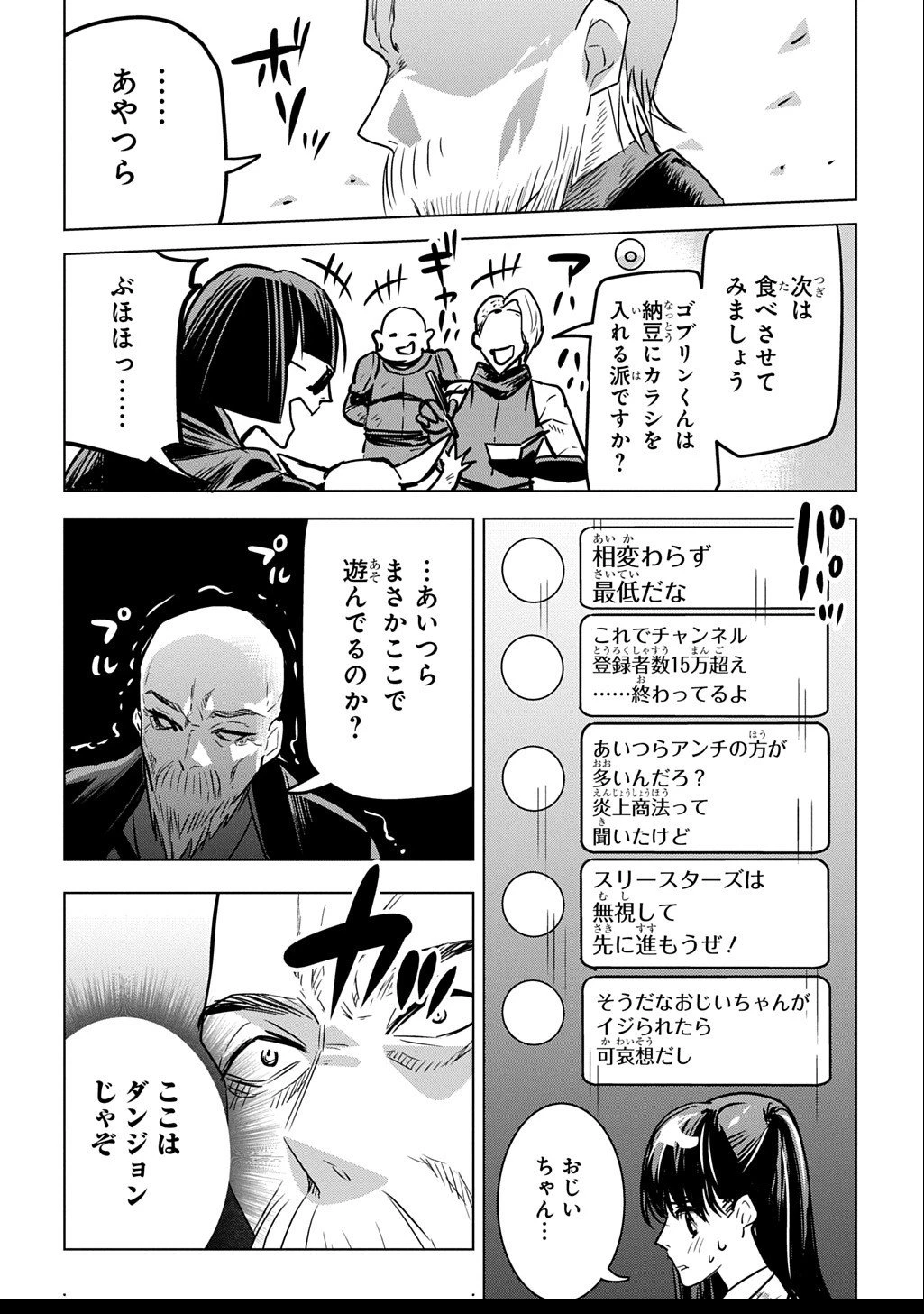 元探索者のおじいちゃん～孫にせがまれてダンジョン配信を始めたんじゃが、なぜかバズりおったわい～ 第2話 - 20