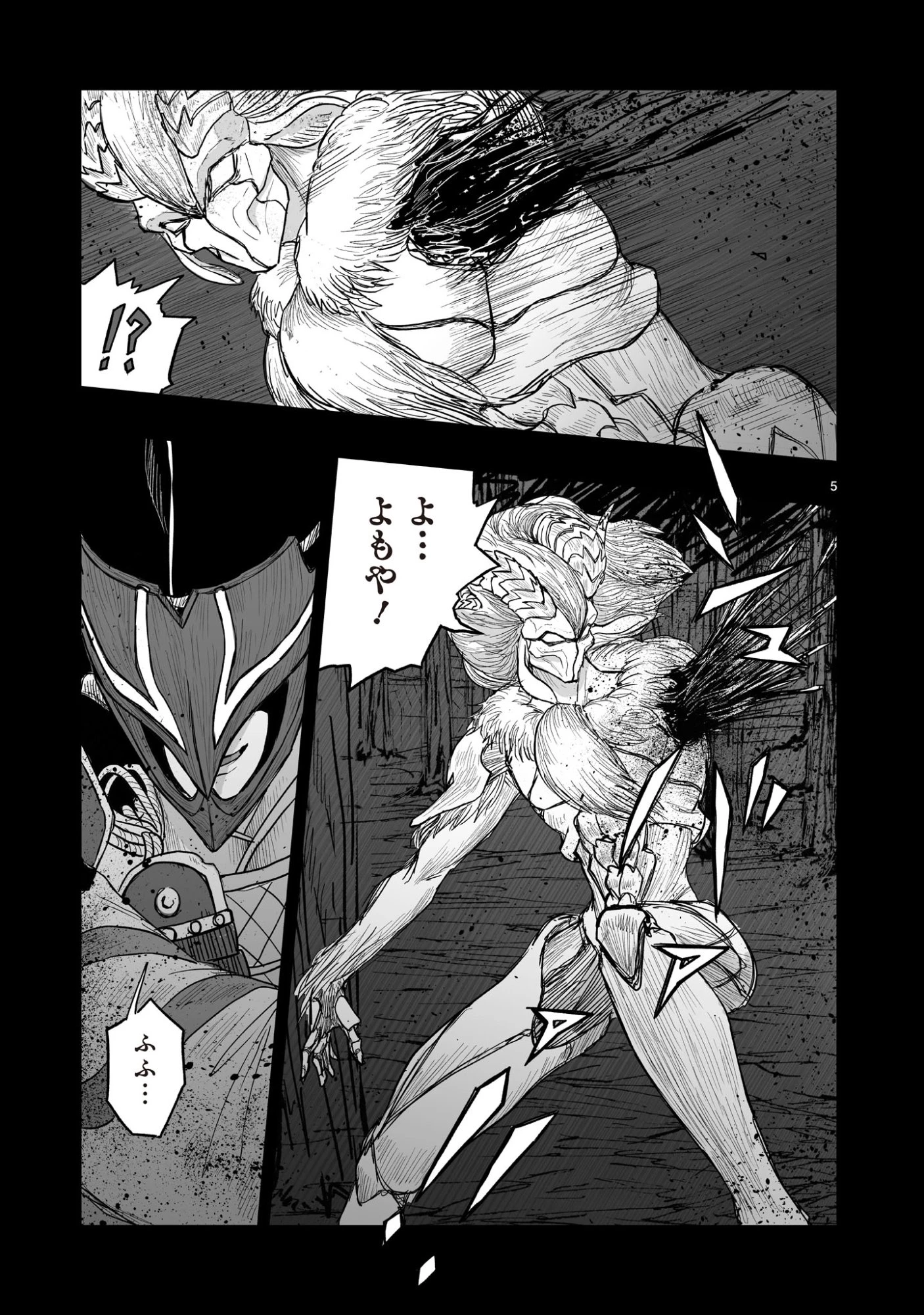 ゴトウ先生と古の角 第5話 - 5