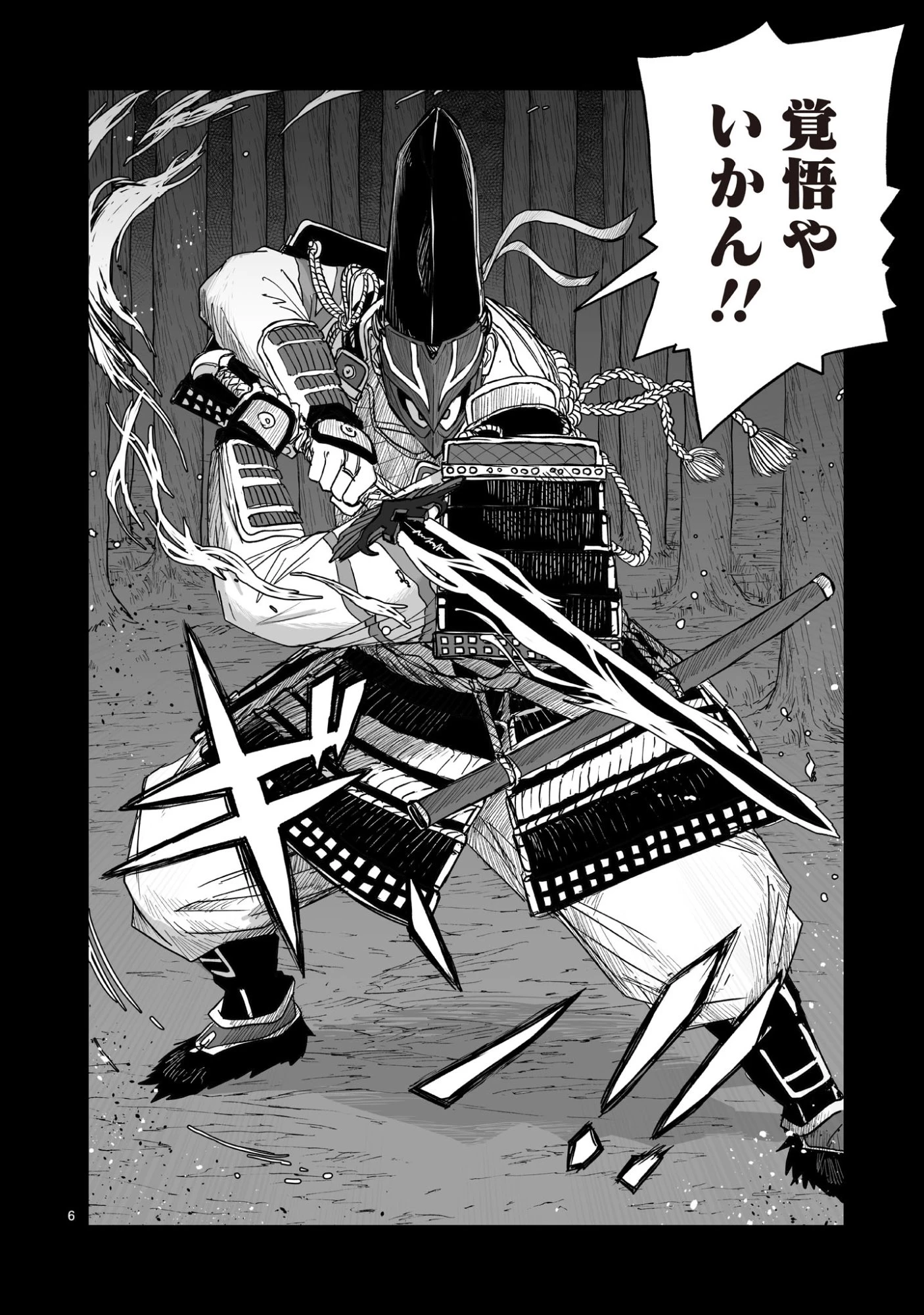 ゴトウ先生と古の角 第5話 - 6