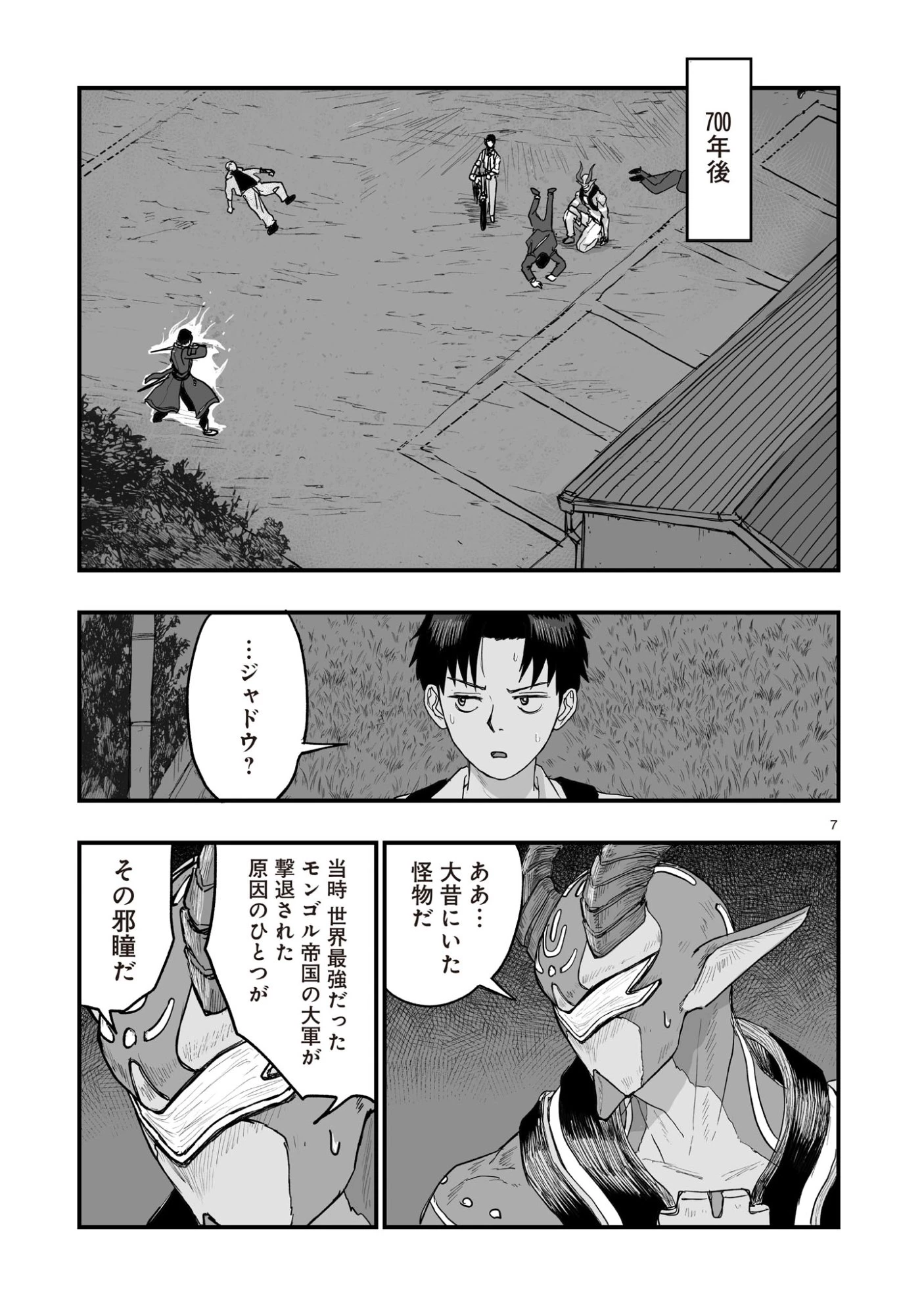 ゴトウ先生と古の角 第5話 - 7