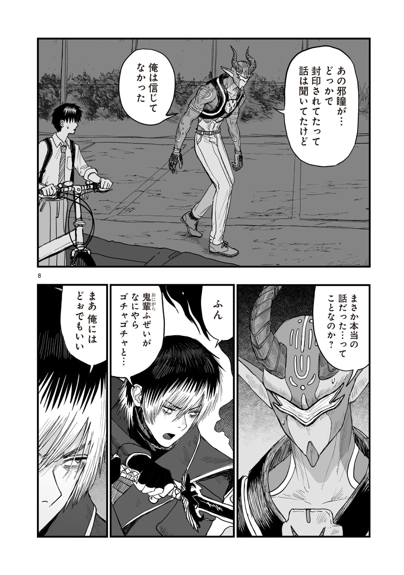 ゴトウ先生と古の角 第5話 - 8