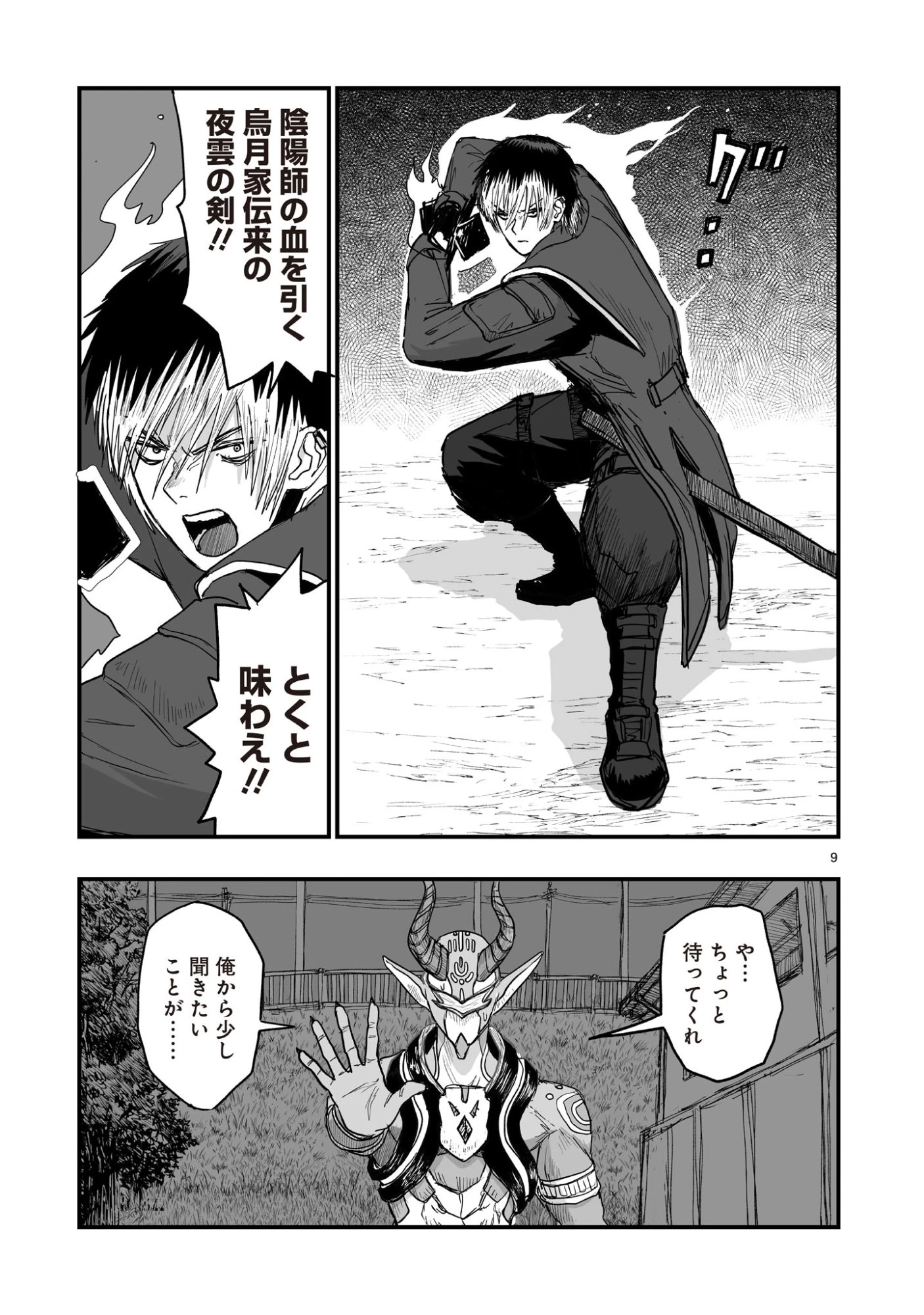 ゴトウ先生と古の角 第5話 - 9