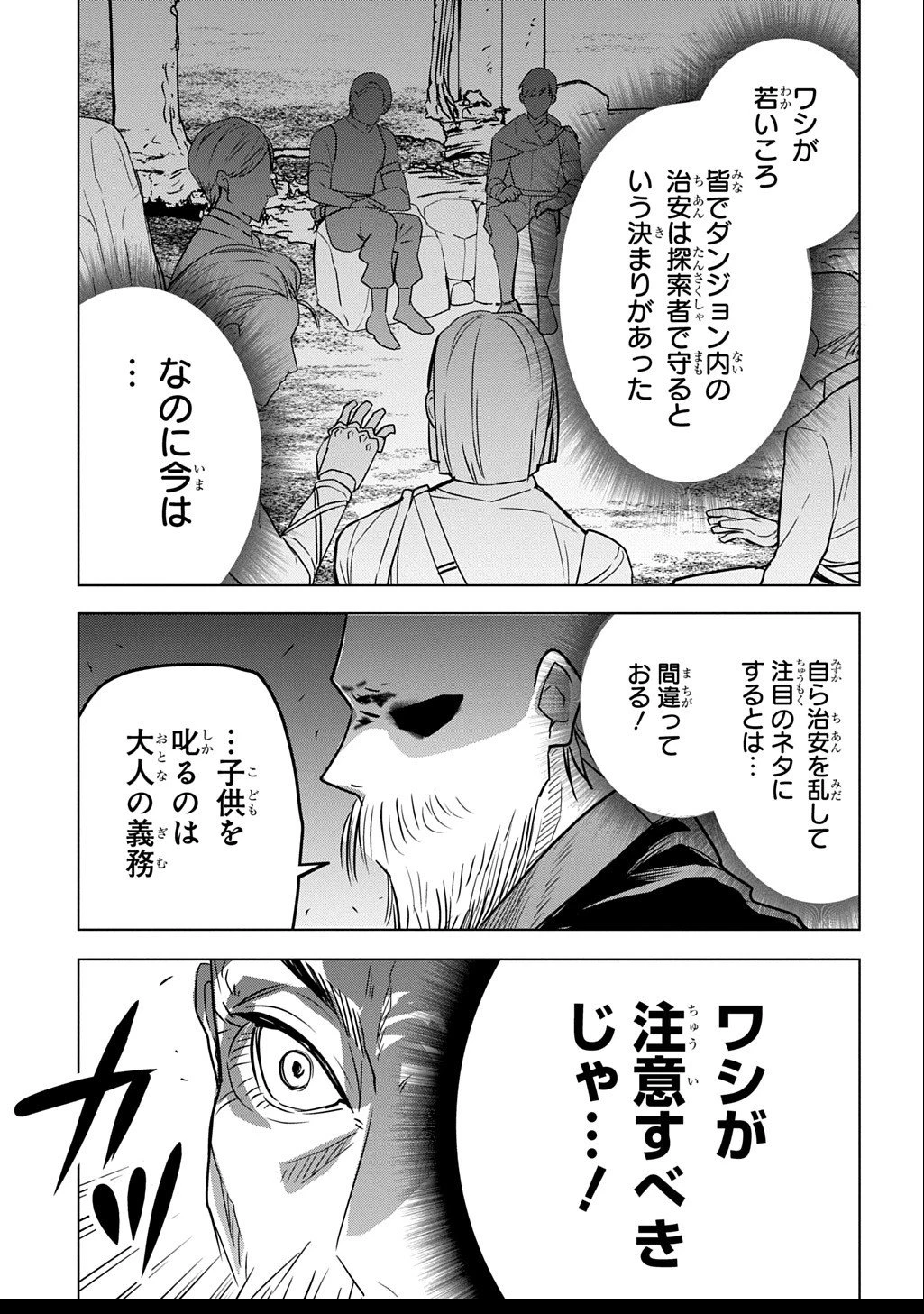 元探索者のおじいちゃん～孫にせがまれてダンジョン配信を始めたんじゃが、なぜかバズりおったわい～ 第2話 - 21