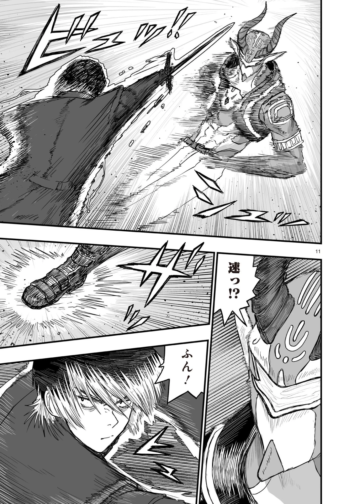 ゴトウ先生と古の角 第5話 - 11