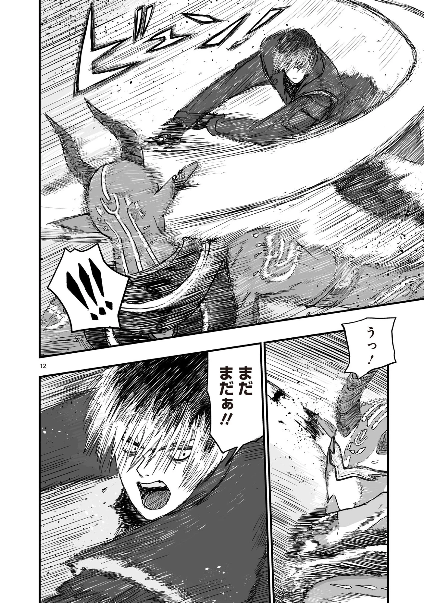 ゴトウ先生と古の角 第5話 - 12