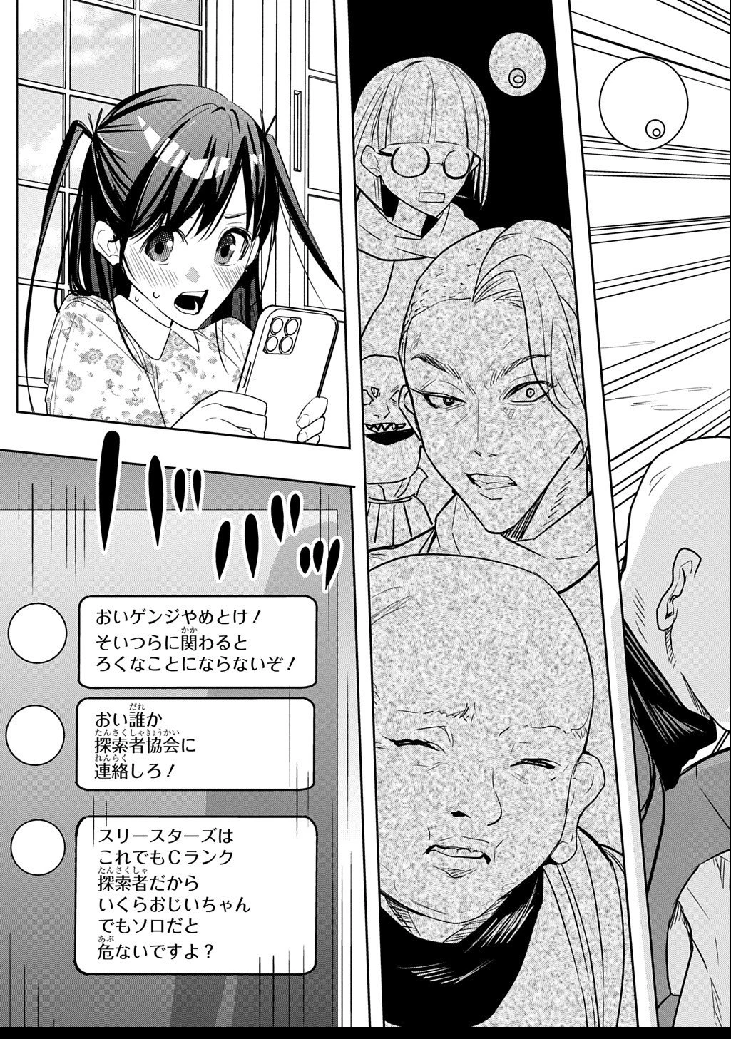 元探索者のおじいちゃん～孫にせがまれてダンジョン配信を始めたんじゃが、なぜかバズりおったわい～ 第2話 - 23