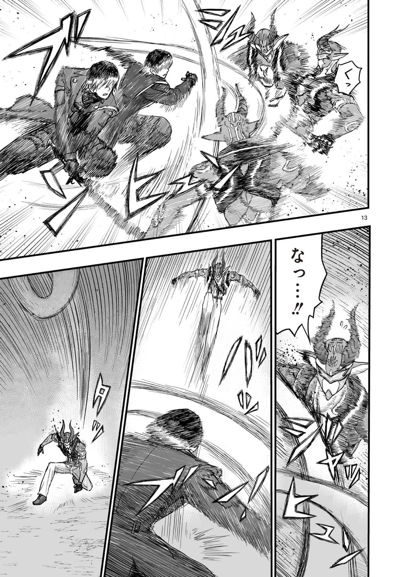 ゴトウ先生と古の角 第5話 - 13