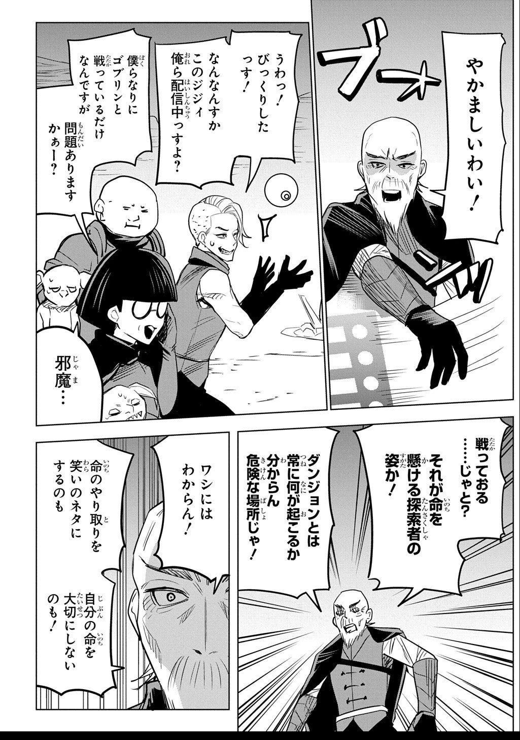 元探索者のおじいちゃん～孫にせがまれてダンジョン配信を始めたんじゃが、なぜかバズりおったわい～ 第2話 - 24