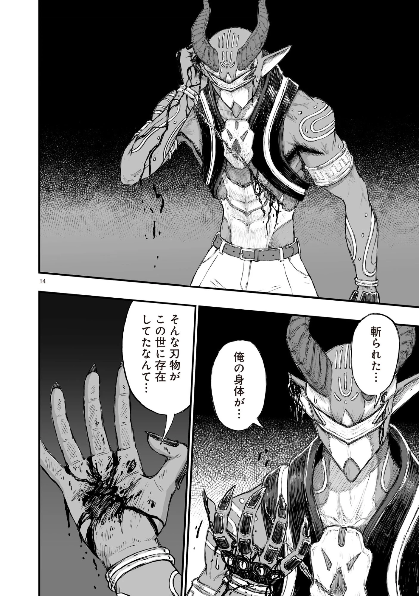 ゴトウ先生と古の角 第5話 - 14