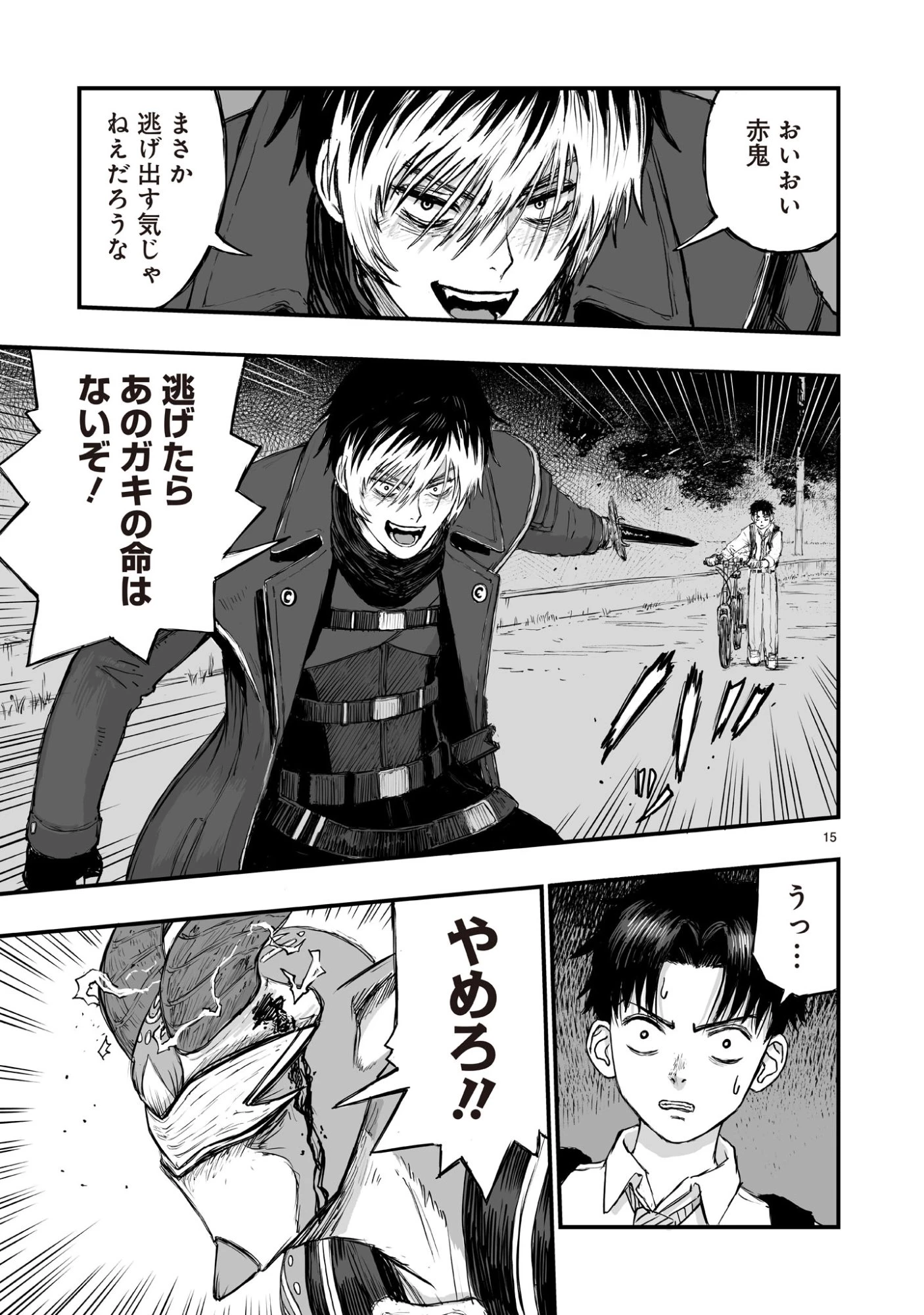 ゴトウ先生と古の角 第5話 - 15