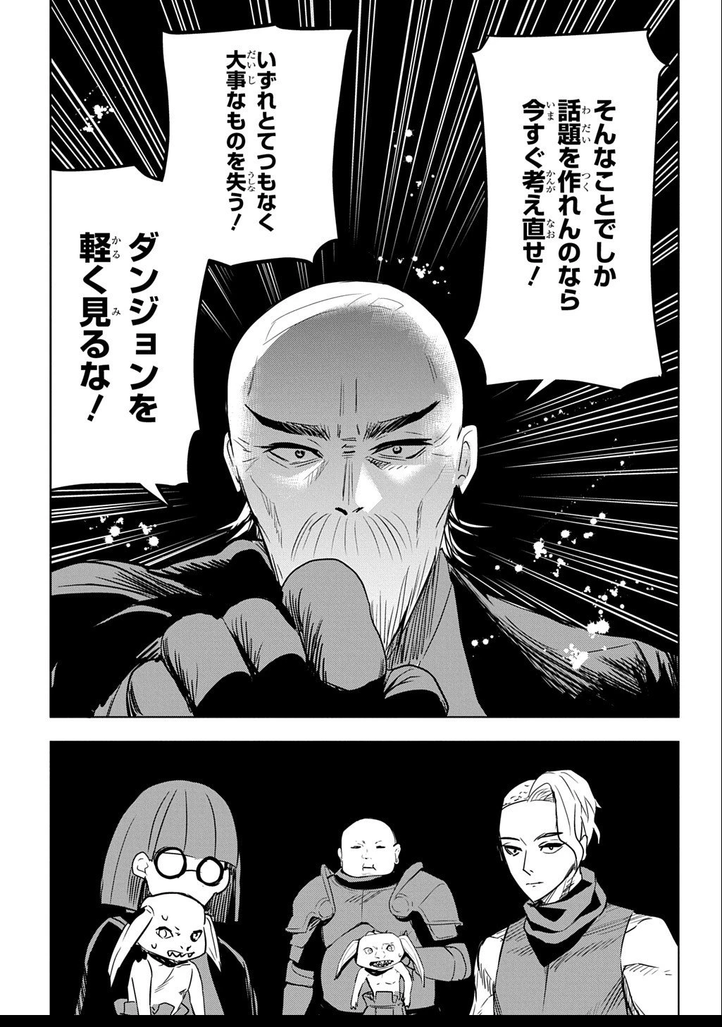 元探索者のおじいちゃん～孫にせがまれてダンジョン配信を始めたんじゃが、なぜかバズりおったわい～ 第2話 - 26