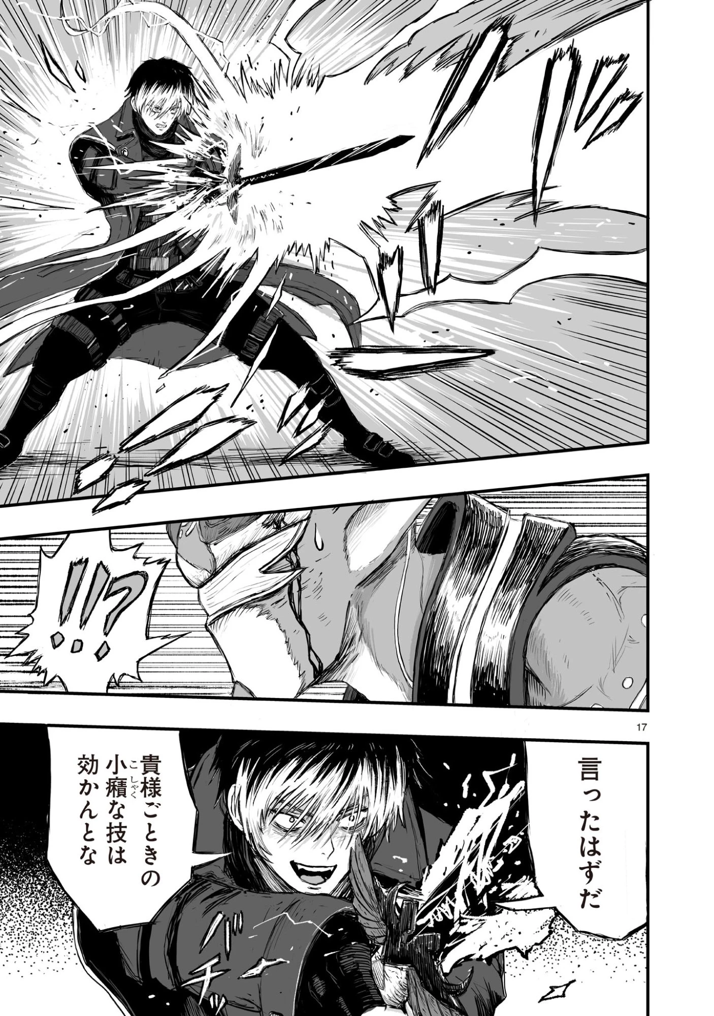 ゴトウ先生と古の角 第5話 - 17