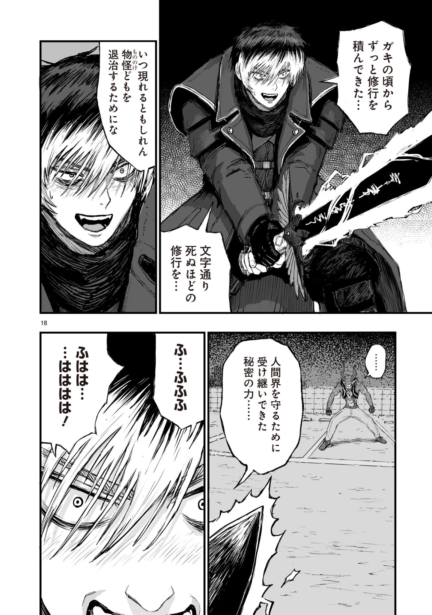 ゴトウ先生と古の角 第5話 - 18