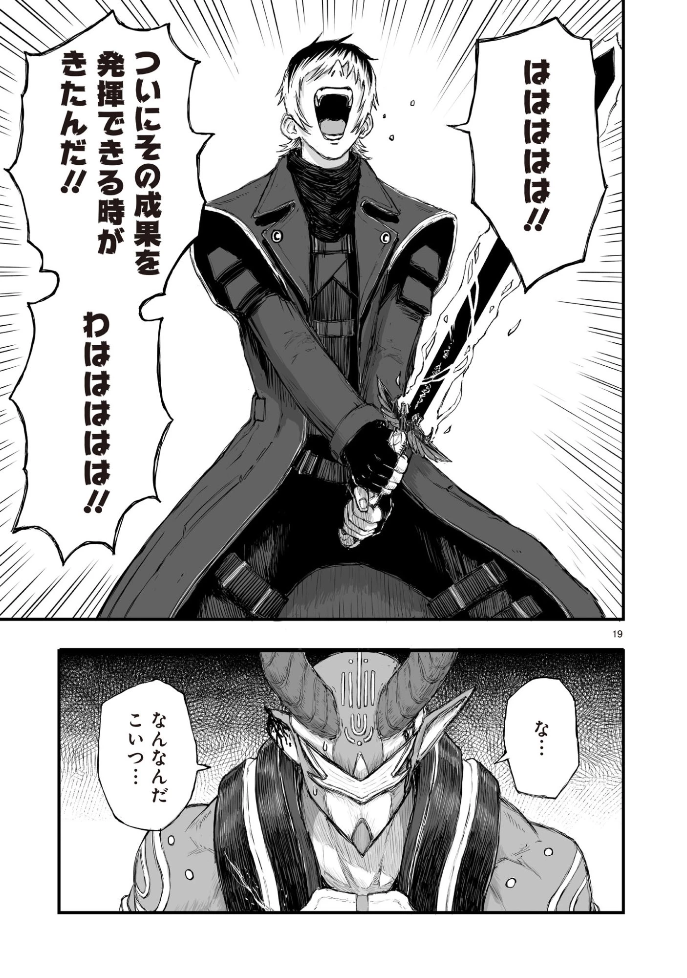 ゴトウ先生と古の角 第5話 - 19