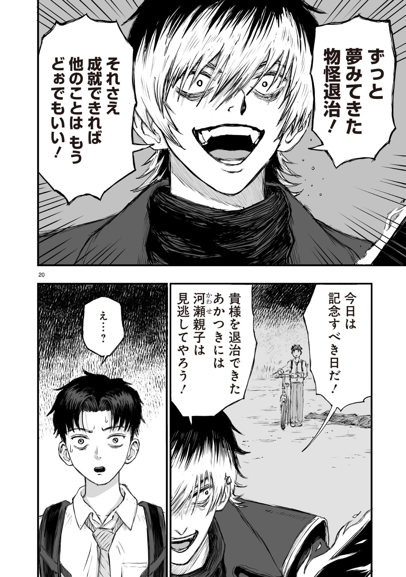 ゴトウ先生と古の角 第5話 - 20