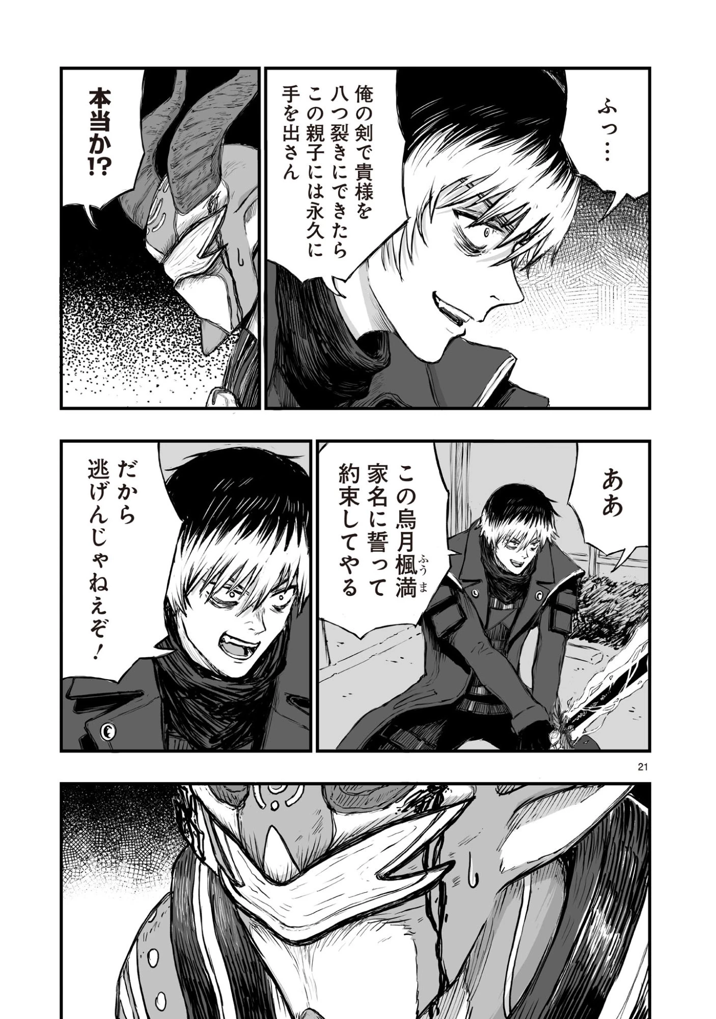 ゴトウ先生と古の角 第5話 - 21