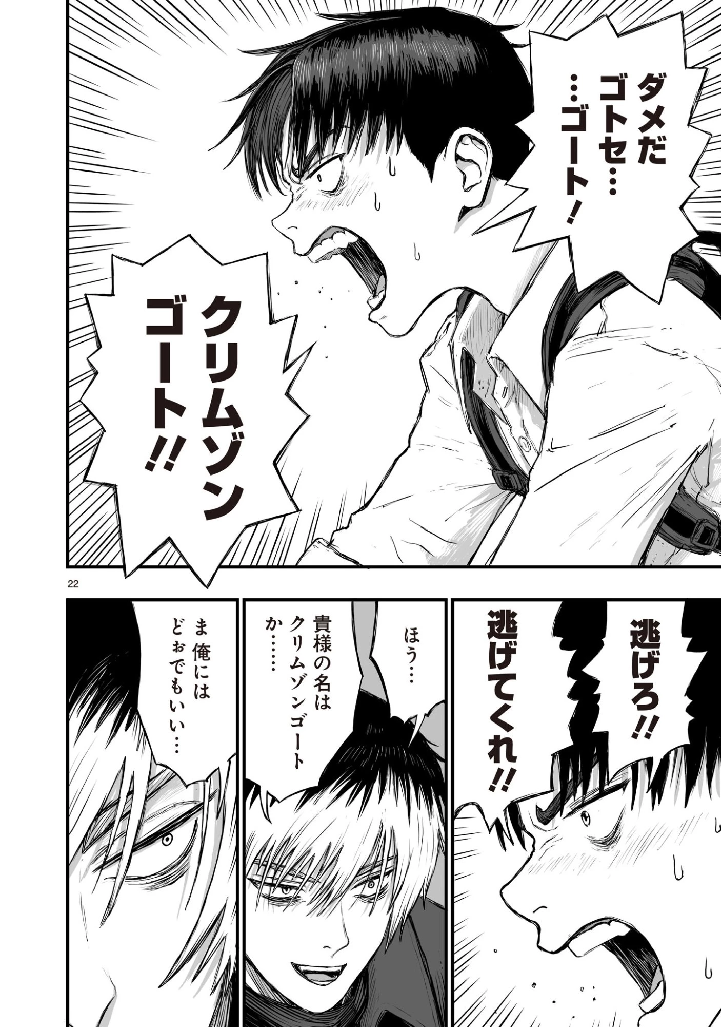 ゴトウ先生と古の角 第5話 - 22