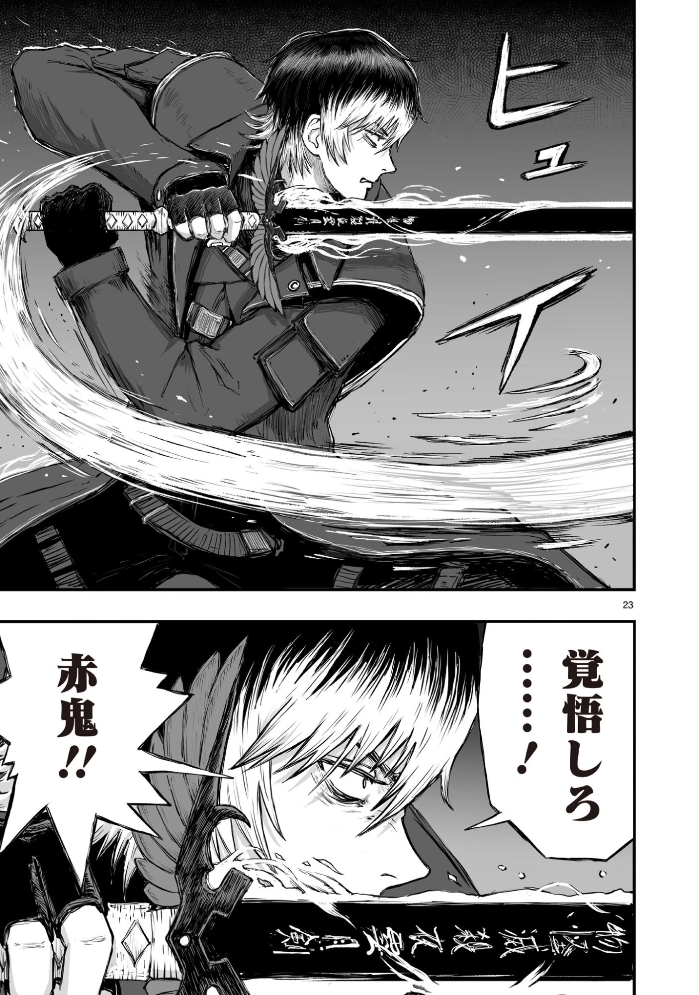 ゴトウ先生と古の角 第5話 - 23