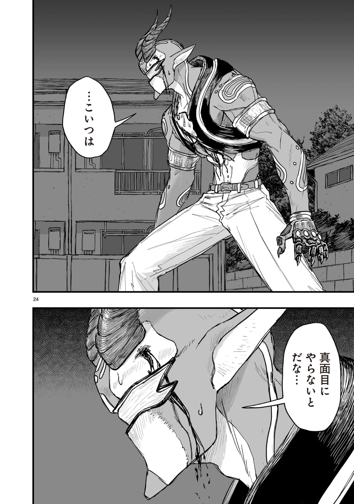 ゴトウ先生と古の角 第5話 - 24