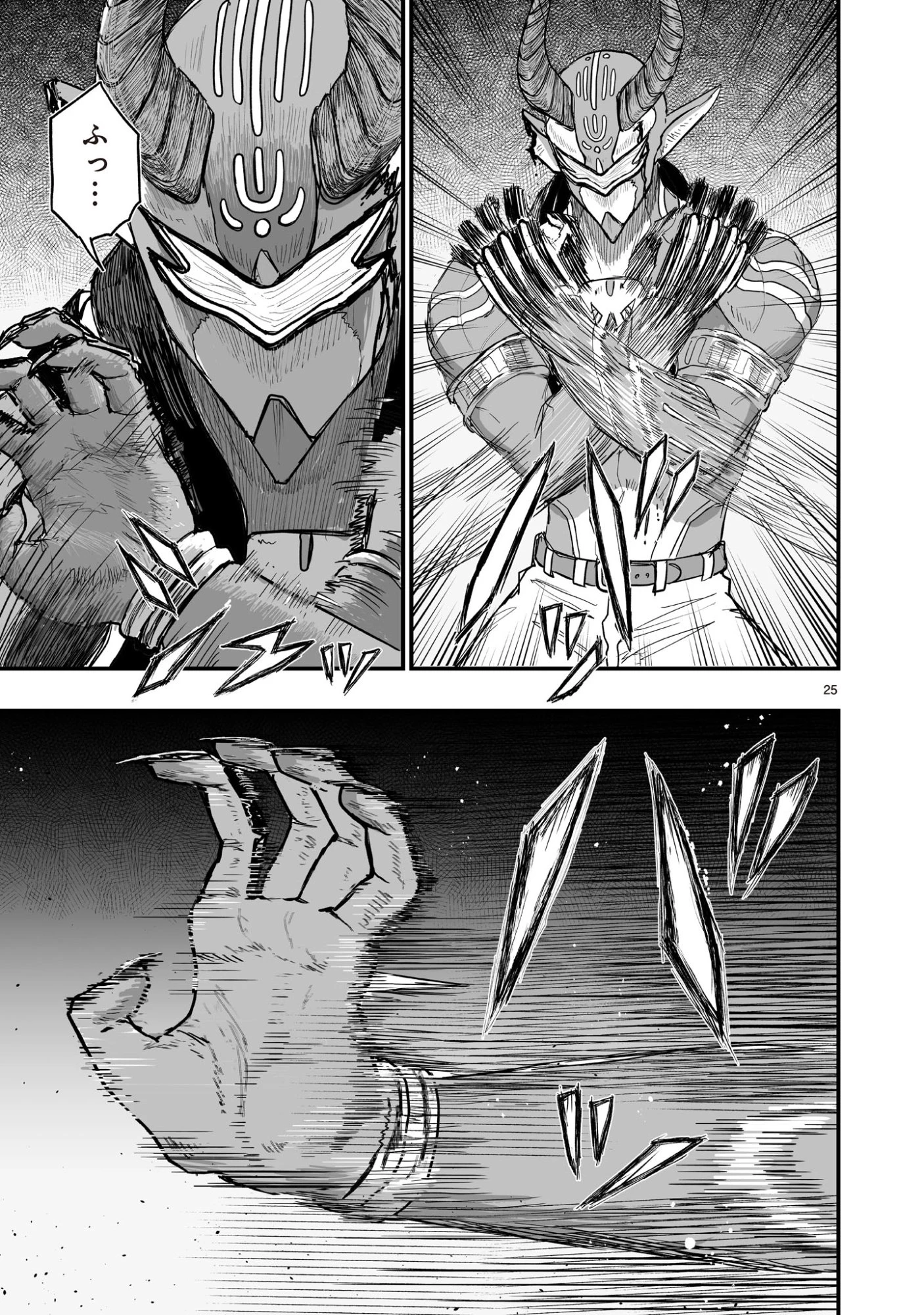 ゴトウ先生と古の角 第5話 - 25