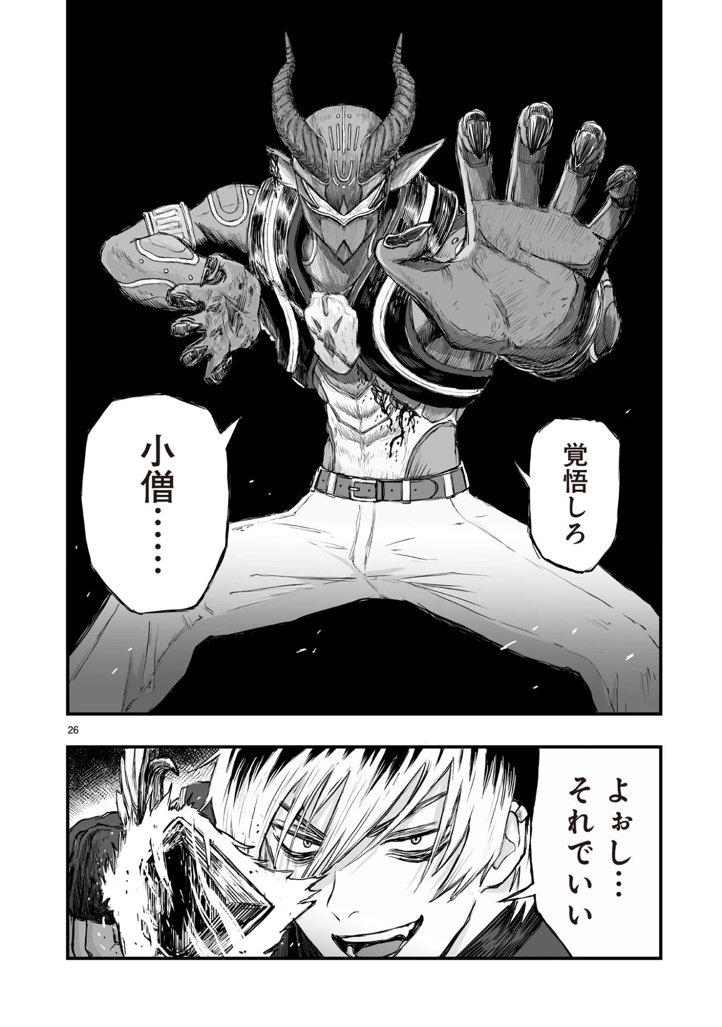 ゴトウ先生と古の角 第5話 - 26