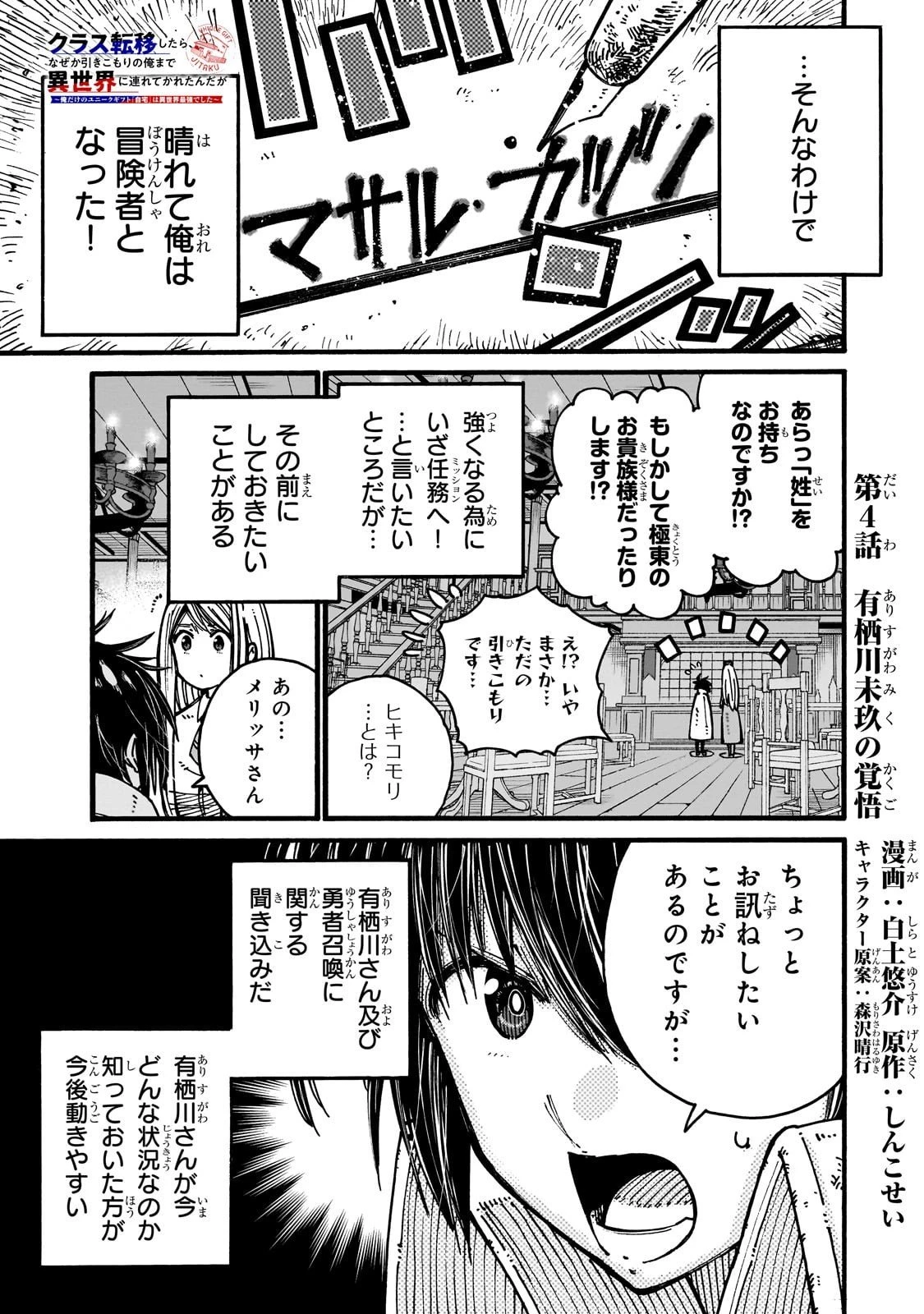 クラス転移したら、なぜか引きこもりの俺まで異世界に連れてかれたんだが ～俺だけのユニークギフト『自宅』は異世界最強でした～ 第4話 - 1