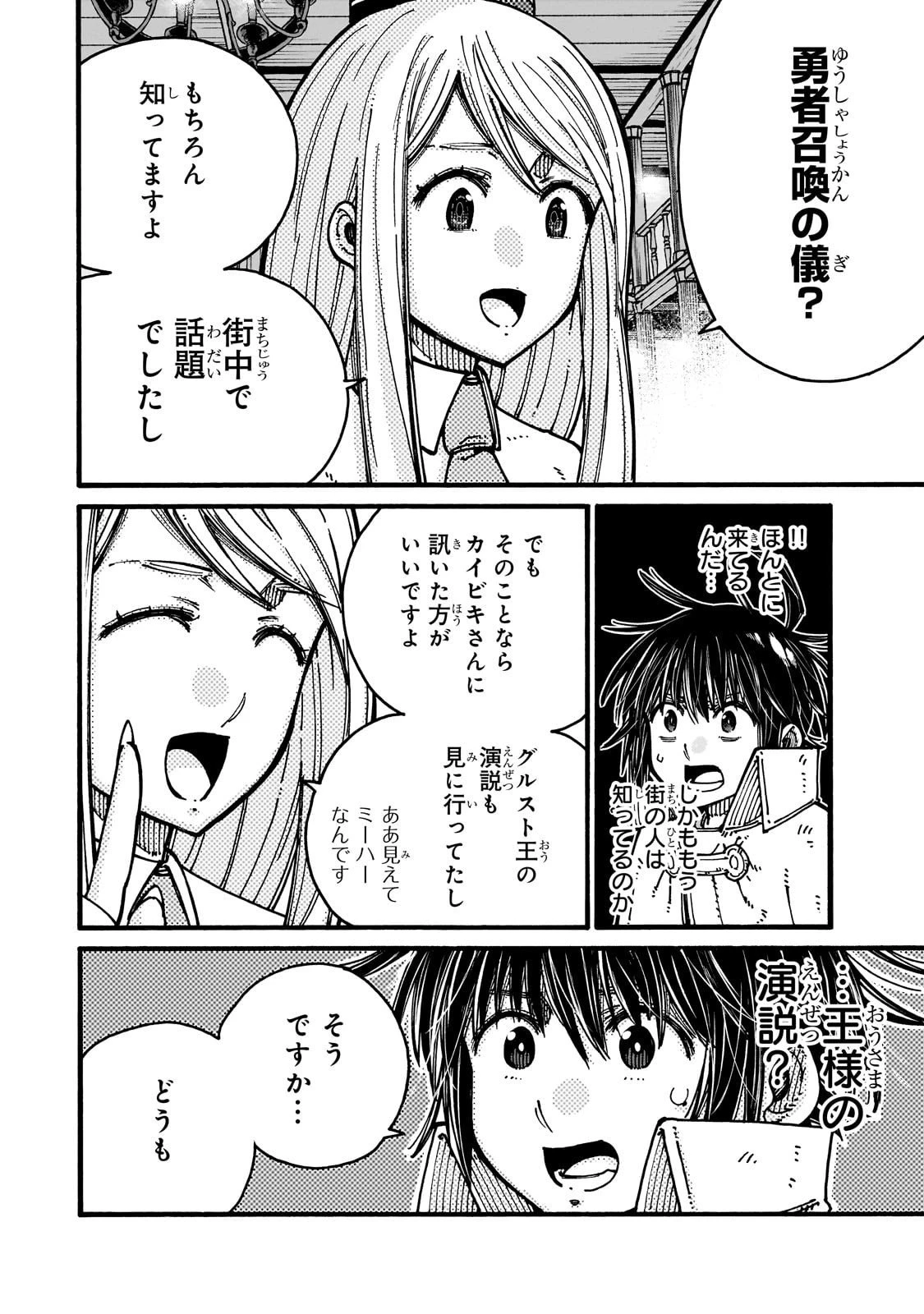 クラス転移したら、なぜか引きこもりの俺まで異世界に連れてかれたんだが ～俺だけのユニークギフト『自宅』は異世界最強でした～ 第4話 - 2