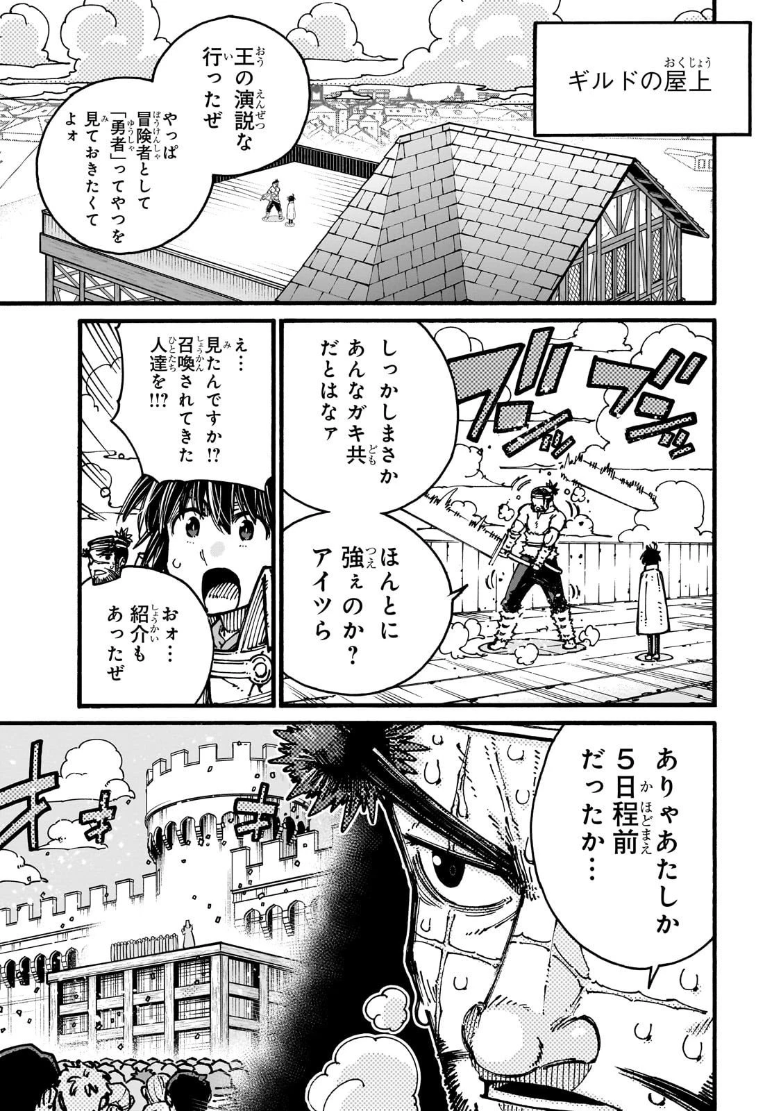 クラス転移したら、なぜか引きこもりの俺まで異世界に連れてかれたんだが ～俺だけのユニークギフト『自宅』は異世界最強でした～ 第4話 - 3