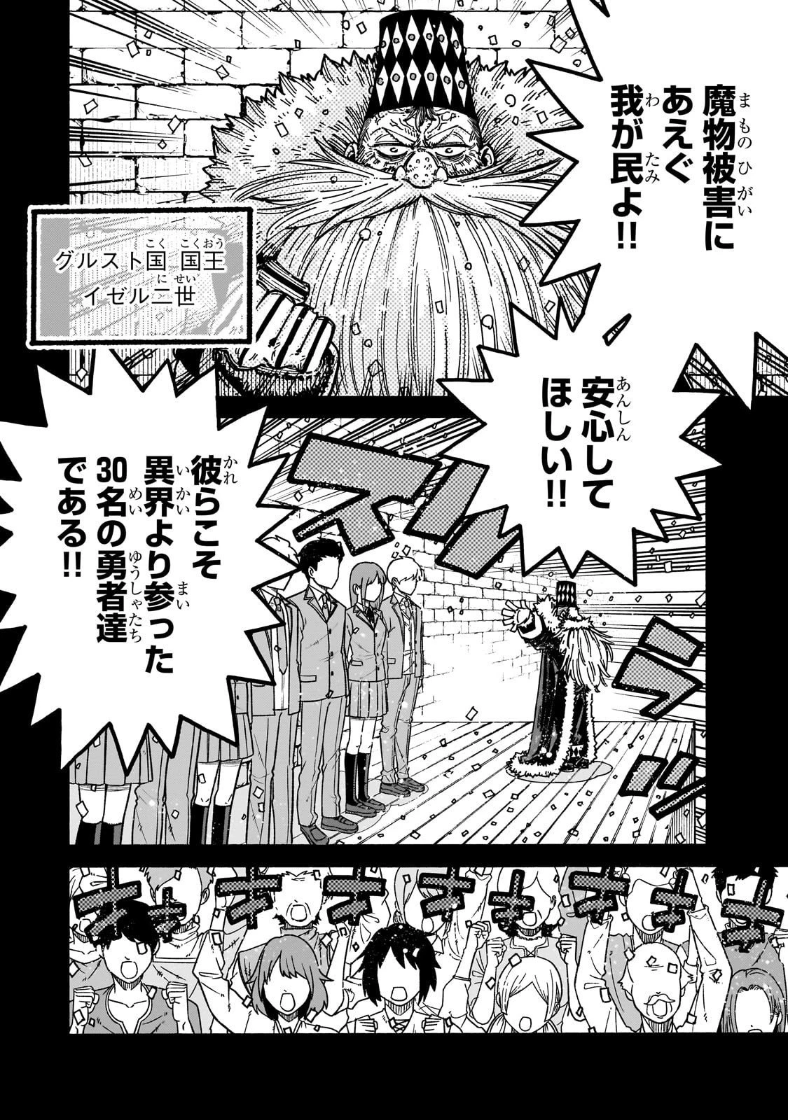 クラス転移したら、なぜか引きこもりの俺まで異世界に連れてかれたんだが ～俺だけのユニークギフト『自宅』は異世界最強でした～ 第4話 - 4