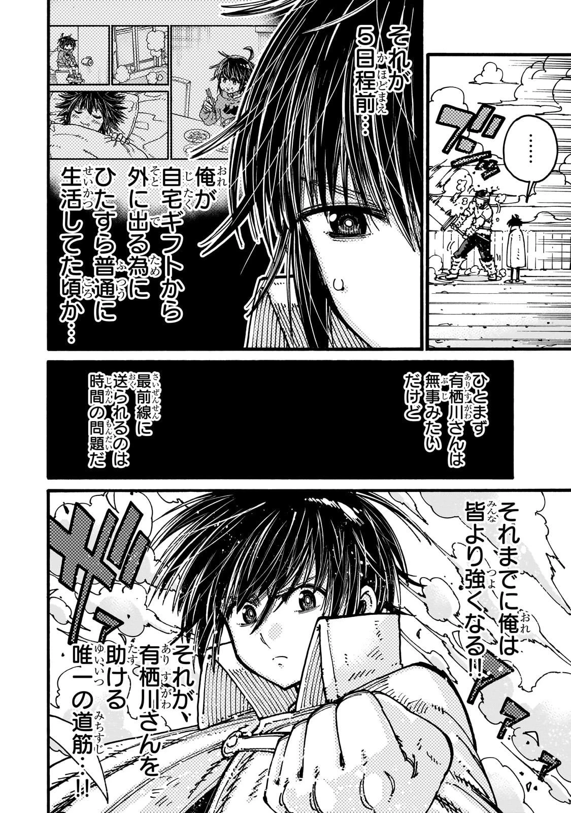 クラス転移したら、なぜか引きこもりの俺まで異世界に連れてかれたんだが ～俺だけのユニークギフト『自宅』は異世界最強でした～ 第4話 - 6