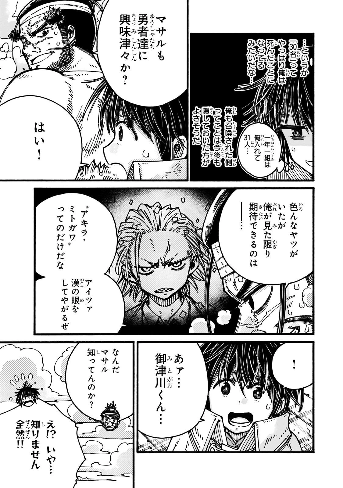 クラス転移したら、なぜか引きこもりの俺まで異世界に連れてかれたんだが ～俺だけのユニークギフト『自宅』は異世界最強でした～ 第4話 - 7