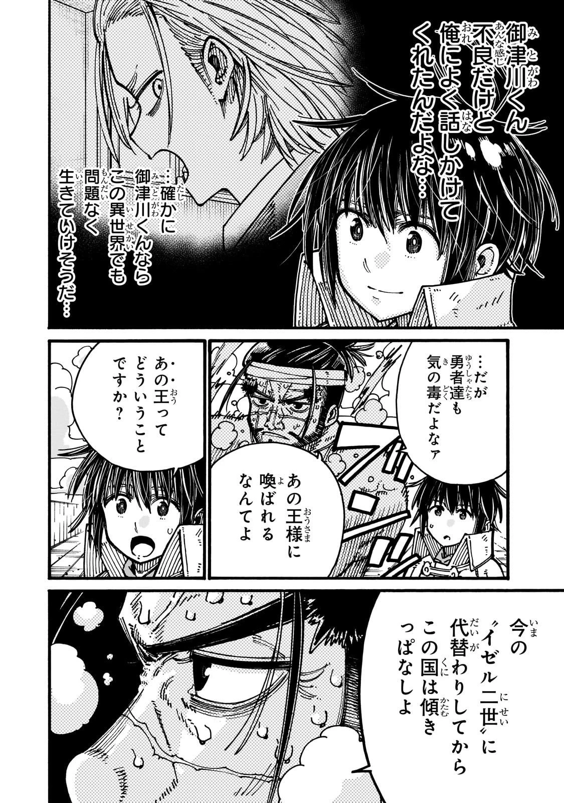 クラス転移したら、なぜか引きこもりの俺まで異世界に連れてかれたんだが ～俺だけのユニークギフト『自宅』は異世界最強でした～ 第4話 - 8