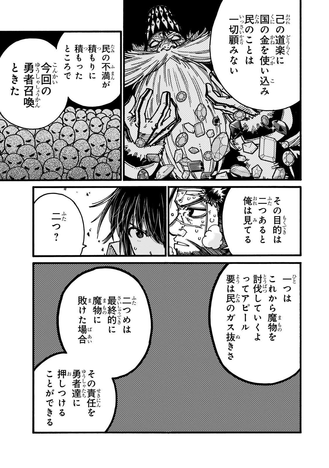 クラス転移したら、なぜか引きこもりの俺まで異世界に連れてかれたんだが ～俺だけのユニークギフト『自宅』は異世界最強でした～ 第4話 - 9