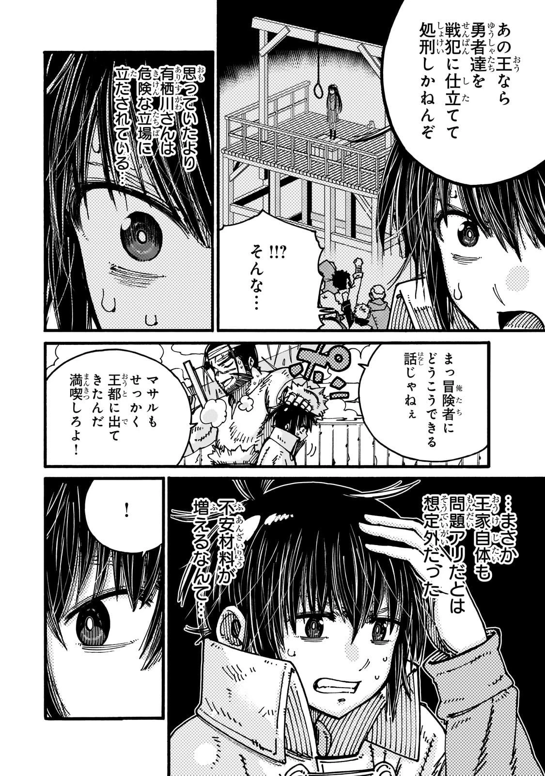 クラス転移したら、なぜか引きこもりの俺まで異世界に連れてかれたんだが ～俺だけのユニークギフト『自宅』は異世界最強でした～ 第4話 - 10